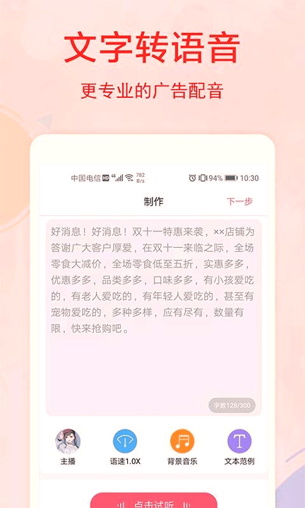 文字转语音工具截图