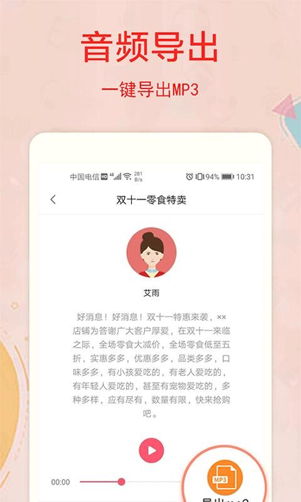 文字转语音工具截图