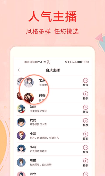 文字转语音工具截图