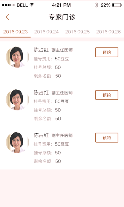 医伯伯用户端截图1