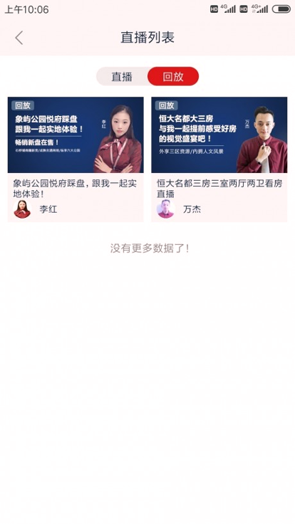 到家了购房宝截图4
