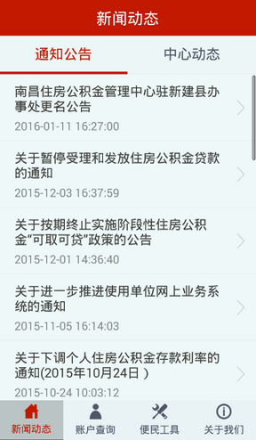 南昌公积金截图