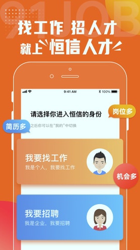 恒信人才_截图1