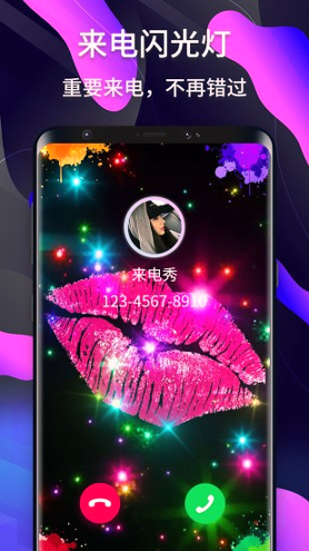 酷炫来电秀下载_酷炫来电秀苹果版下载-1