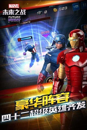 漫威未来之战九游版截图4
