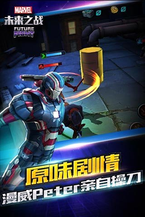漫威未来之战九游版截图1