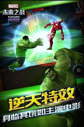 漫威未来之战九游版截图2