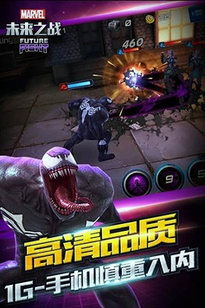 漫威未来之战九游版截图3