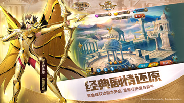 圣斗士星矢重生九游版截图2