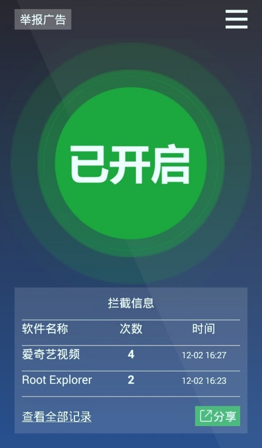手机广告杀手截图3