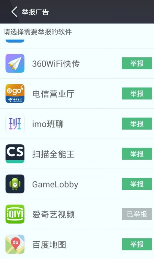 手机广告杀手截图1