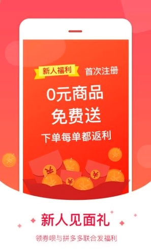 领券呗截图3