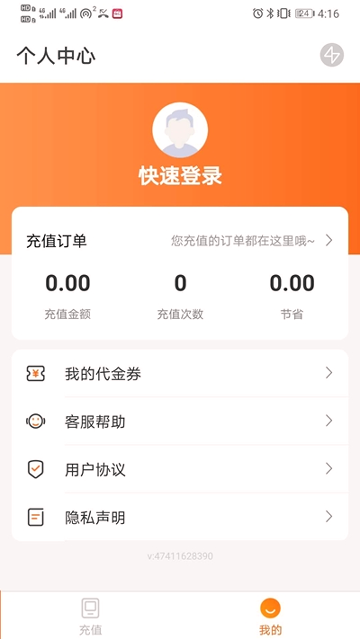 话费特惠充截图2