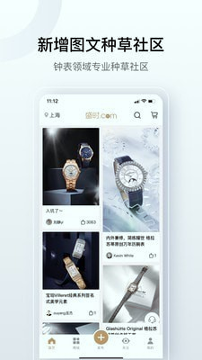 盛时截图4