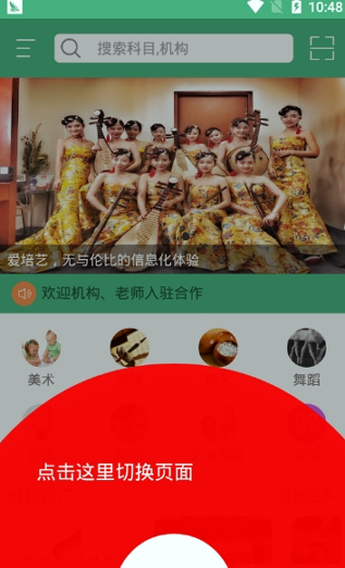 爱培艺截图1