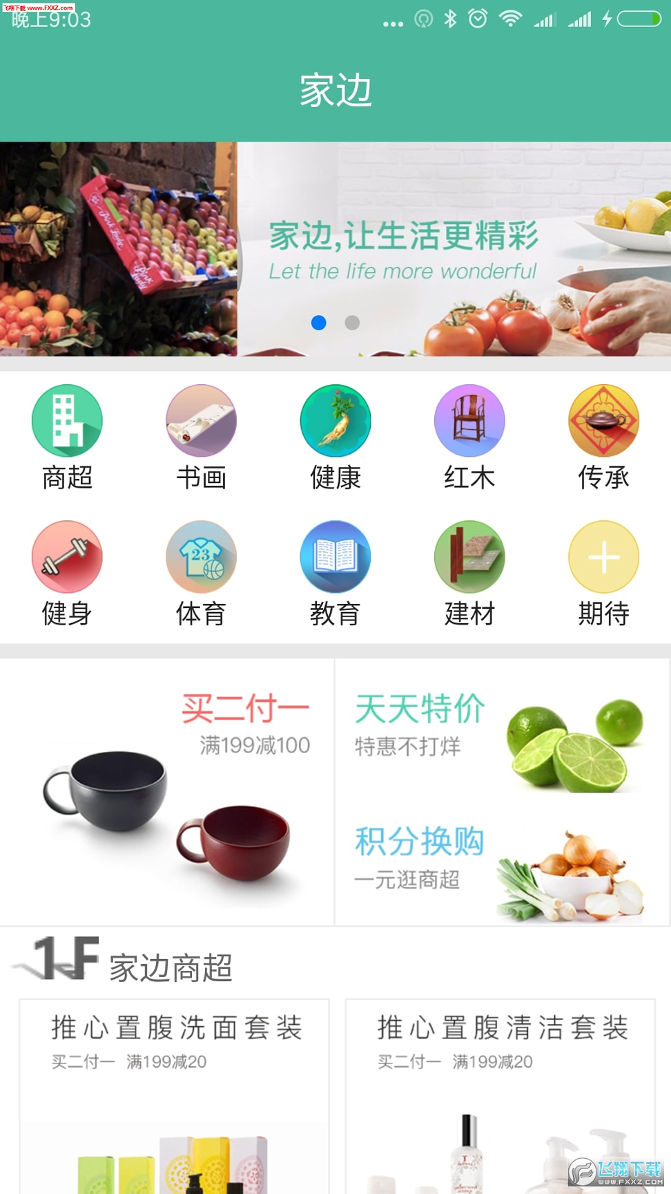 家边生活-01