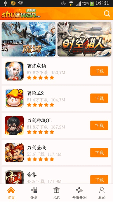 说玩手游宝截图1