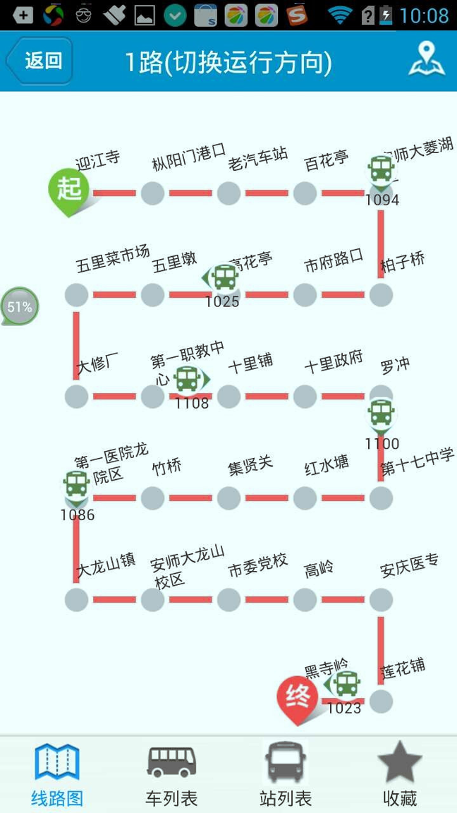 安庆掌上公交截图2