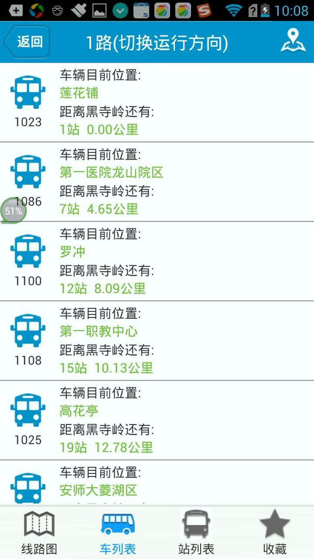 安庆掌上公交截图1