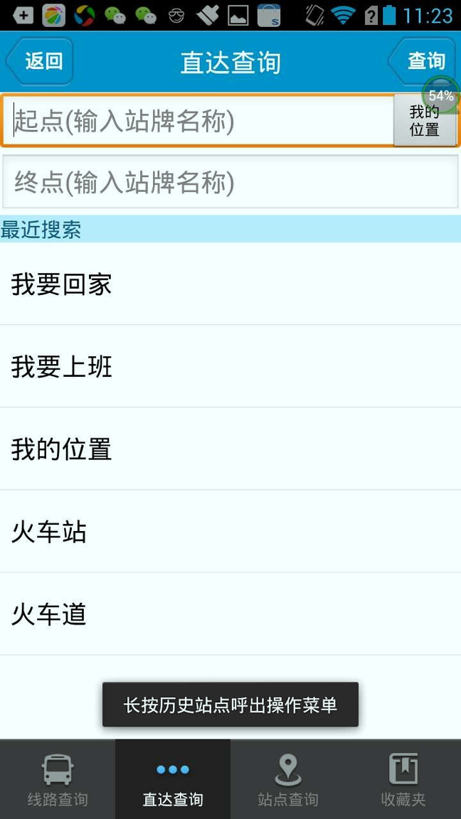 安庆掌上公交截图3