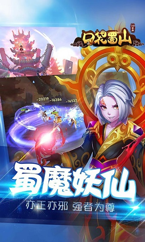 口袋蜀山截图2