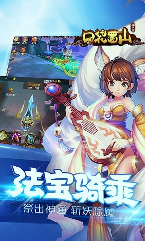 口袋蜀山截图3