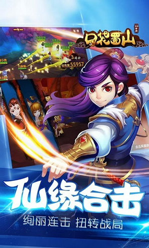 口袋蜀山截图4