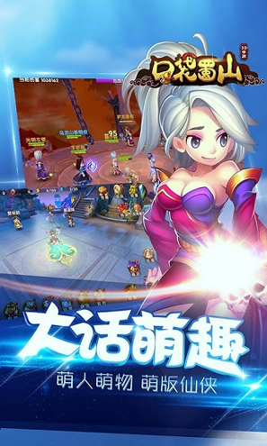 口袋蜀山截图1