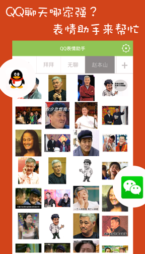 qq表情助手截图1