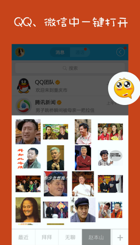 qq表情助手截图3