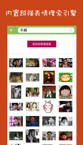 qq表情助手截图2