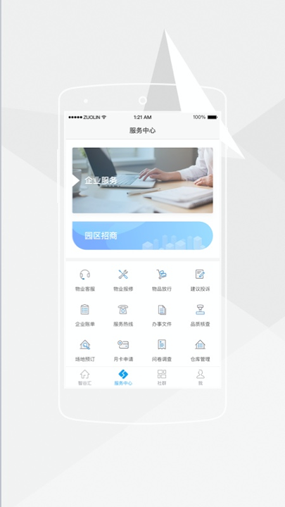 智谷汇截图2