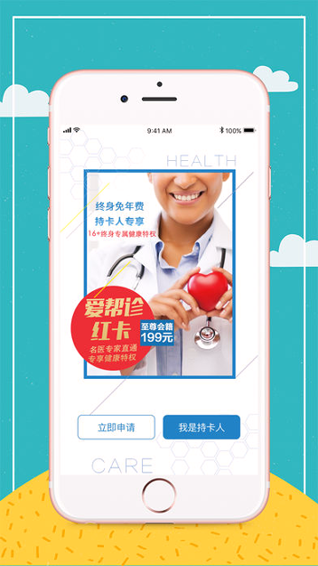 爱帮诊截图1