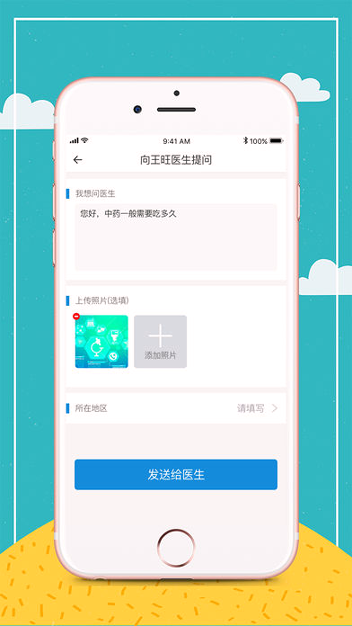 爱帮诊截图4