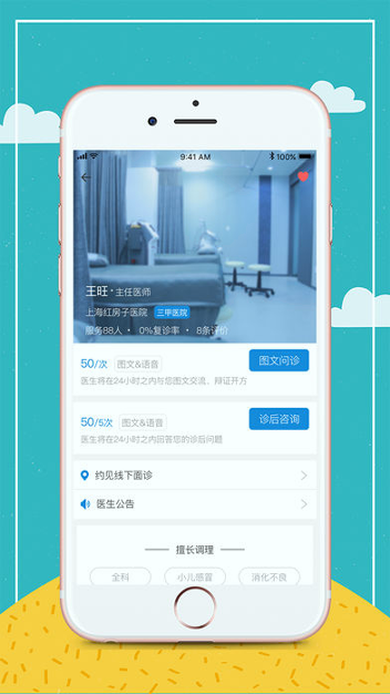 爱帮诊截图3