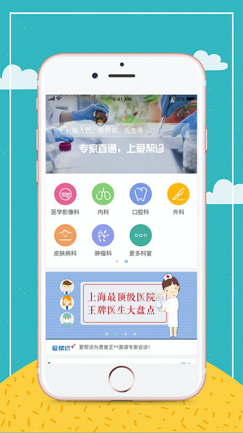爱帮诊截图2