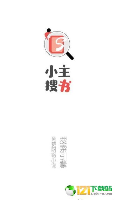 小主搜书截图4