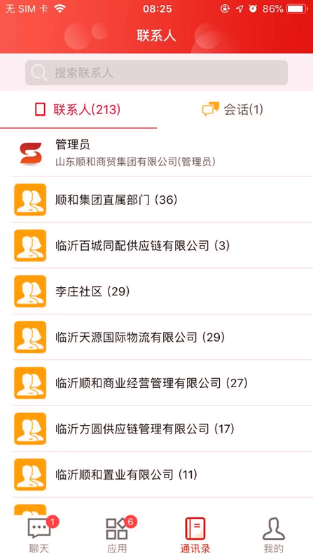 顺和oa截图1