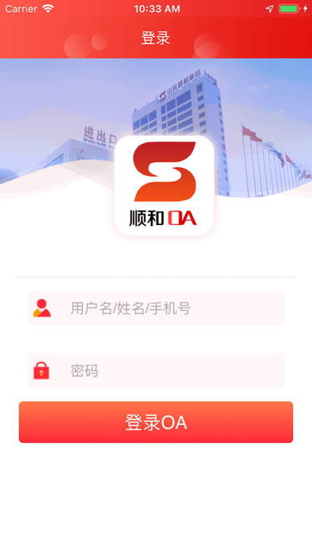 顺和oa截图4