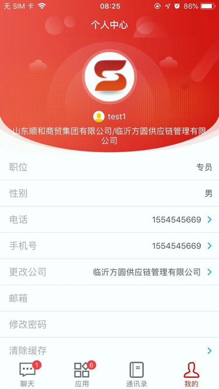顺和oa截图2