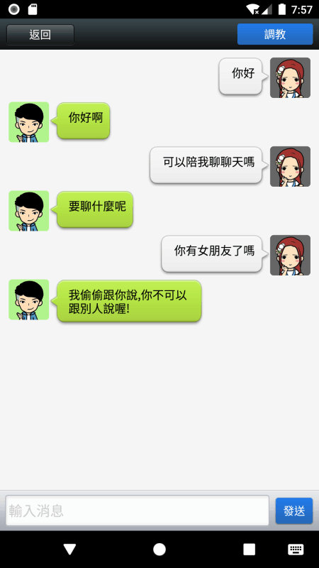聊天男友截图2