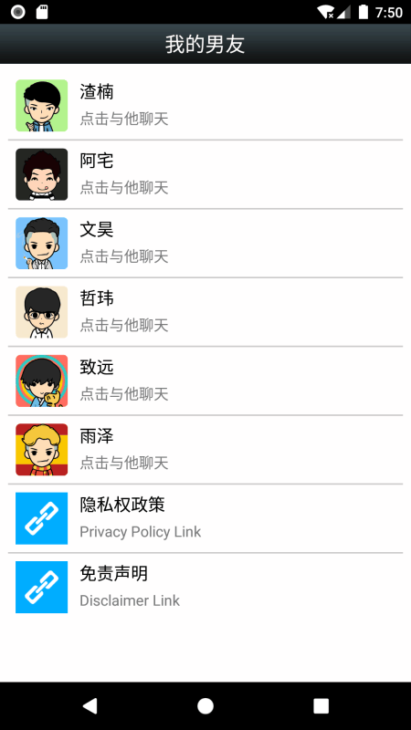 聊天男友截图1