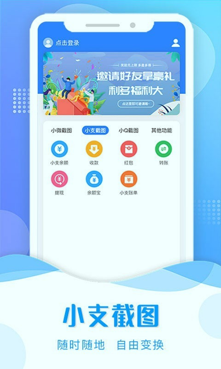 截图助手截图3