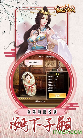 官途无双无限版