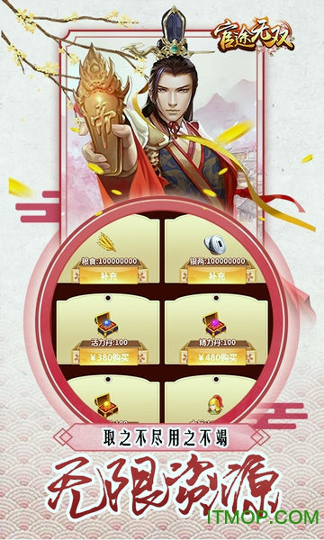 官途无双无限版