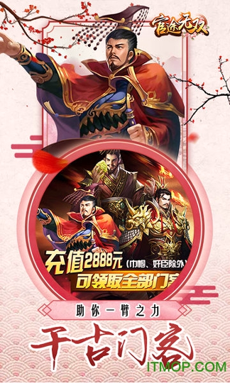 官途无双无限版
