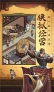 行商大掌柜截图3