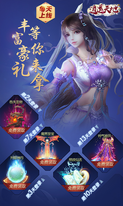 逍遥天地无限版截图3