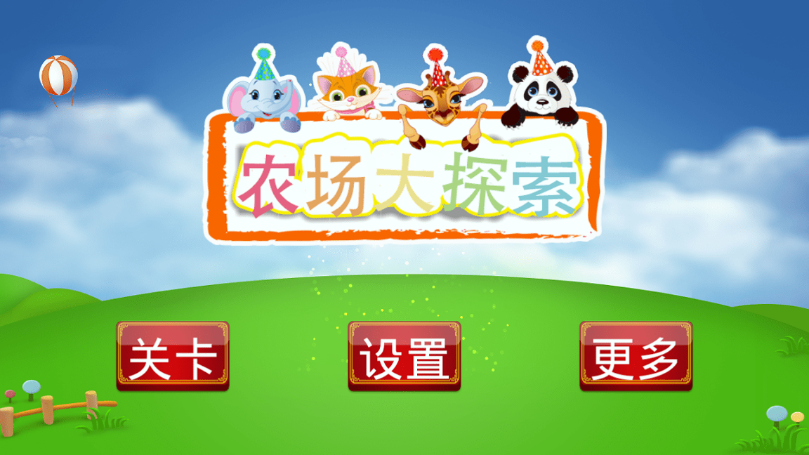 宝宝农场发现截图3