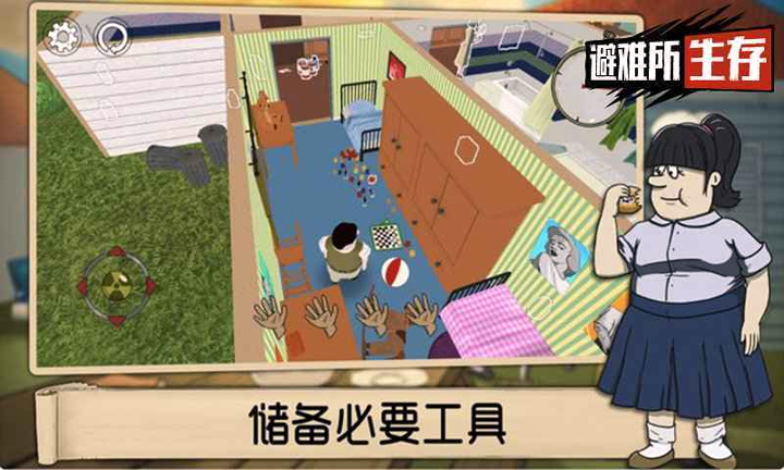 避难所生存60秒截图2